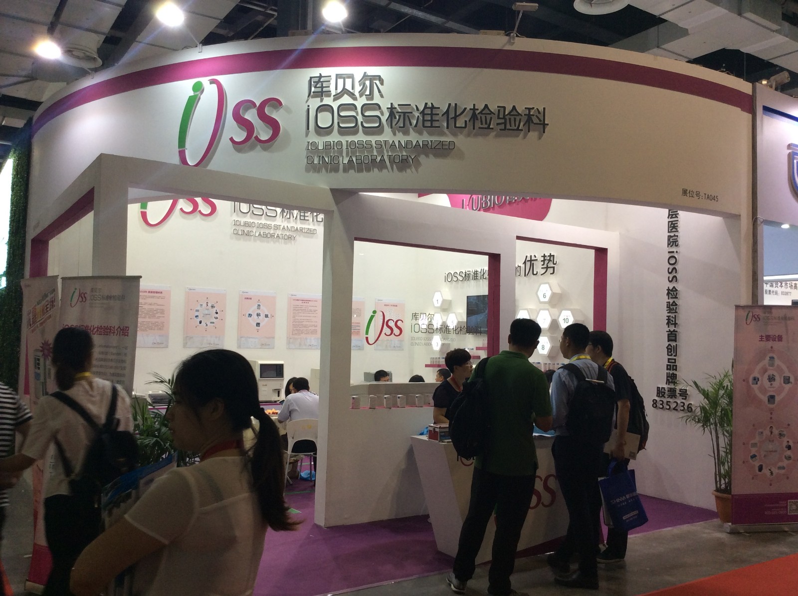 IVD体外诊断试剂展